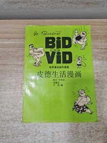 皮德生活漫画