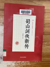 蜀山剑侠新传