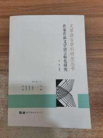 文学语言学科研究丛书（套装共7册）