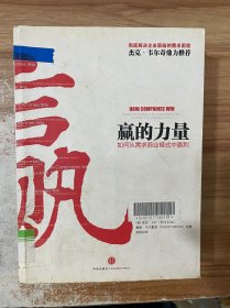 赢的力量：如何从需求商业模式中赢利