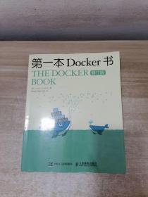 第一本Docker书 修订版