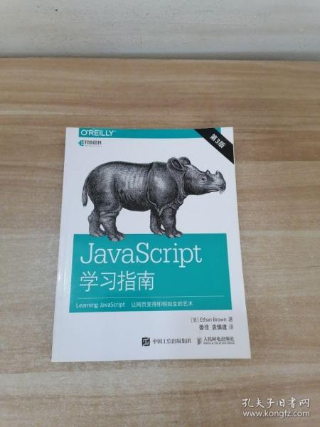 JavaScript学习指南 第3版