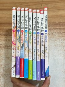 善良的死神 2-13 共9册合售【一版一印】