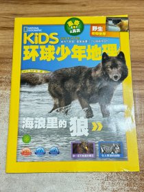 Kids 环球少年地理2020 10