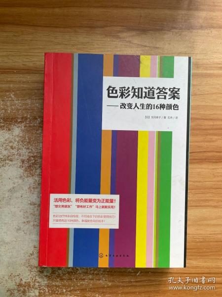 色彩知道答案：改变人生的16种颜色