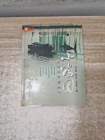 小谷围——文化广东书系