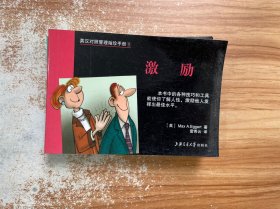 英汉对照管理袖珍手册：激励