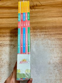 快乐读书系列·二年级【有塑封 五本合售】