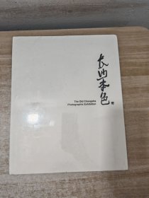 长沙本色（长沙几十年来的影像纪念）