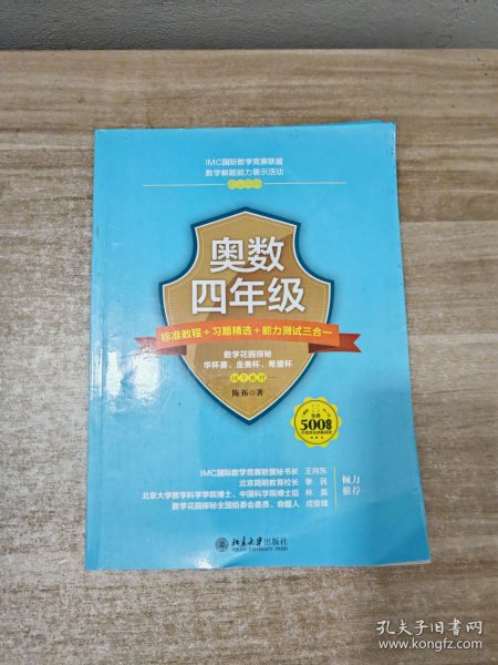 奥数四年级标准教程+习题精选+能力测试三合一