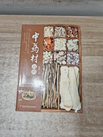 中药材百科