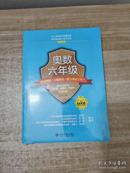 奥数六年级标准教程 习题精选 能力测试三合一