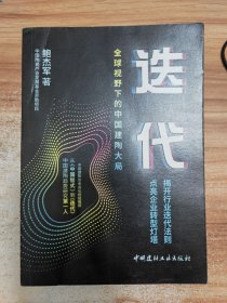 迭代:全球视野下的中国建陶大局