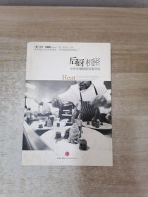 后厨机密：从杂志编辑到厨室学徒