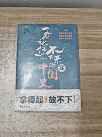 一看就停不下来的中国史3