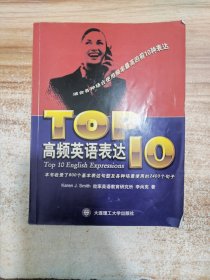 TOP10高频英语表达