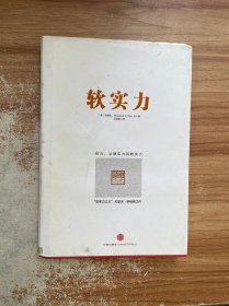 软实力