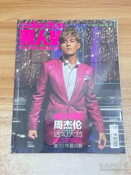 男人装 2013春夏时装增刊