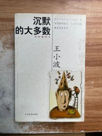 沉默的大多数