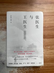 张医生与王医生