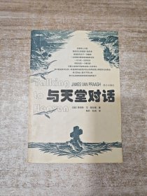 与天堂对话：Talking to heaven