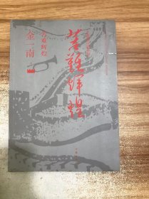 苦难辉煌（全新修订增补版）