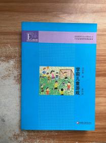 学前教育专业大学教材丛书：学前儿童游戏（第4版）