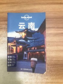 Lonely Planet:云南(LonelyPlanet旅行指南2013年全新版)