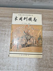 新编中学历史表解