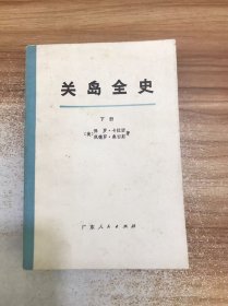 关岛全史。下