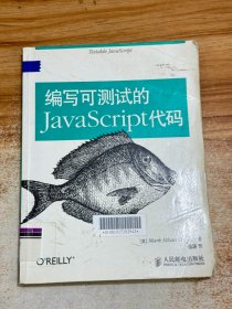 编写可测试的JavaScript代码