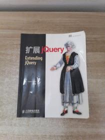 扩展jQuery