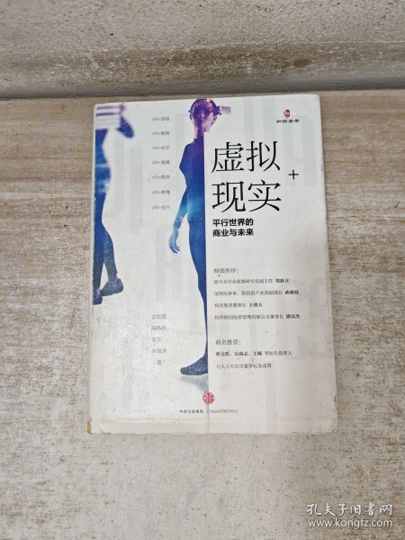 虚拟现实+：平行世界的商业与未来