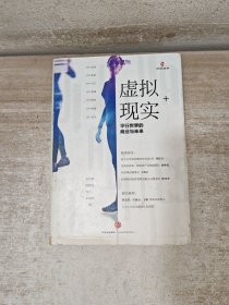 虚拟现实+：平行世界的商业与未来