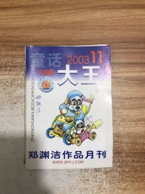 童话大王1996年第12期