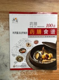 利用重汤法烹制的药膳食谱100选