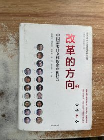 改革的方向2