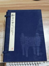 蚁美泰书法作品选：梅台拾金（全3册）