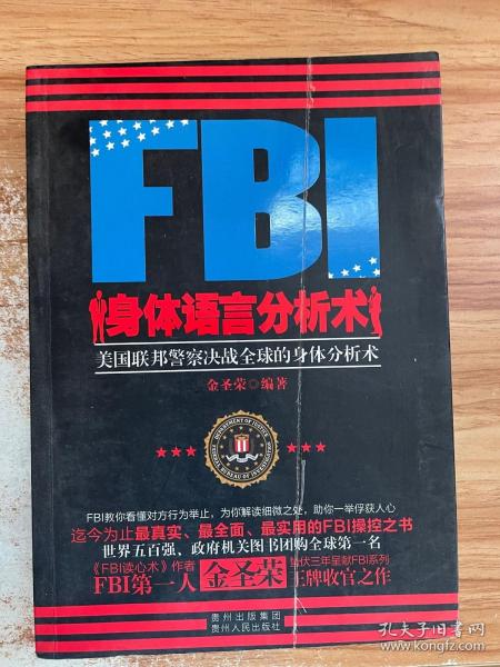 FBI身体语言分析术：美国联邦警察决战全球的身体分析术