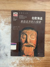 北欧海盗：来自北方的入侵者