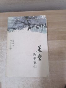 美学改变我们