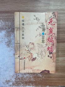 惊魂六计系列：无翼蝙蝠