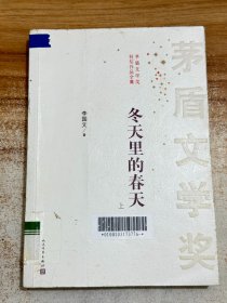 冬天里的春天（上册）