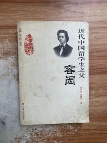 近代中国留学生之父——容闳