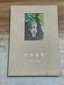 四季猫影【随书赠有明信片和贴纸】