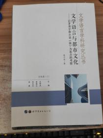 文学语言学科研究丛书（套装共7册）