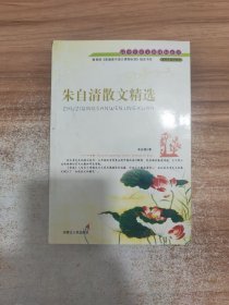 朱自清散文精选