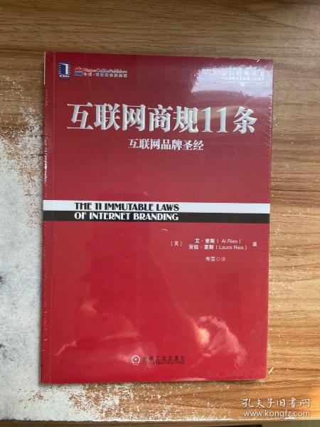 互联网商规11条：互联网品牌圣经