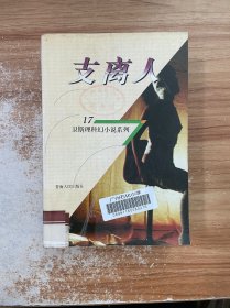 钻石花：卫斯理科幻小说系列：1