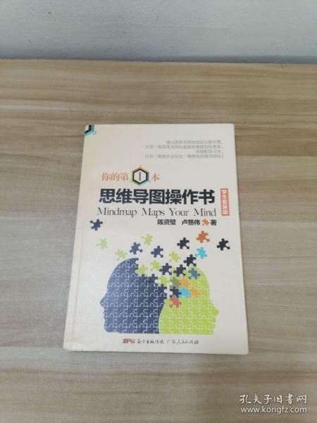 你的第一本思维导图操作书（学生套装版 套装共2册）